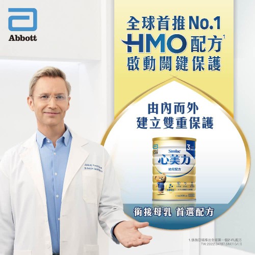 亞培Abbott-心美力HMO 3幼兒營養成長配方1600g(1-3歲適用)