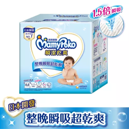 滿意寶寶 瞬潔乾爽紙尿褲M-XL/箱(黏貼/尿布)