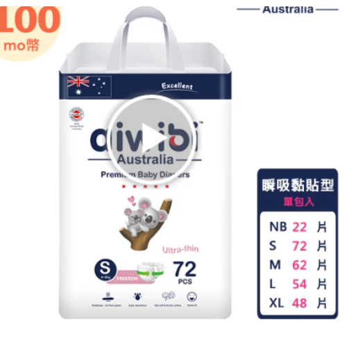Aiwibi 愛薇彼 零觸感瞬吸 黏貼型紙尿褲 S-XL(黏貼型/紙尿褲/尿布)