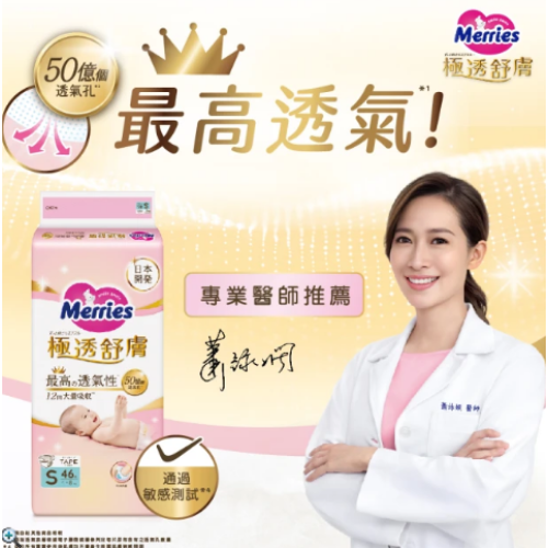 妙而舒 極透舒膚黏貼型 S單包(S 46片)