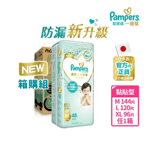 幫寶適2023 一級幫 黏貼型 M/L/XL 紙尿褲/尿布