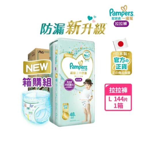 幫寶適-2023 一級幫 拉拉褲 M/L/XL 褲型紙尿褲/尿布