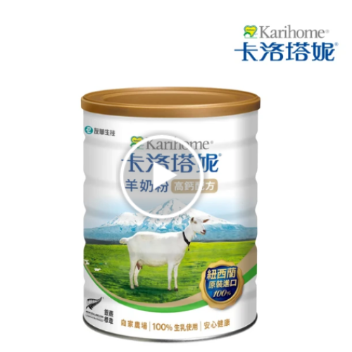 卡洛塔妮 高鈣羊奶粉800G/罐(優蛋白/全家喝/4歲+兒童成人營養/100%生乳使用/添加鐵質/鎂/共軛亞麻油)