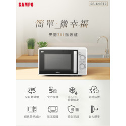 SAMPO 聲寶 天廚20L轉盤微波爐(RE-J203TR)
