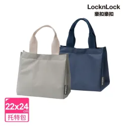LocknLock 樂扣樂扣 質感多功能保溫保冷托特包