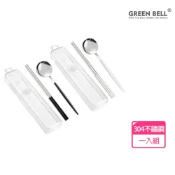 GREENBELL 綠貝 304不鏽鋼極簡黑白環保餐具組(含筷子/湯匙/收納盒 耐摔 耐用 不生鏽)