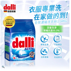 Dalli德國達麗-全效去漬濃縮酵素洗衣粉1.04kg(除菌抗螨/深層去漬/去味除臭)