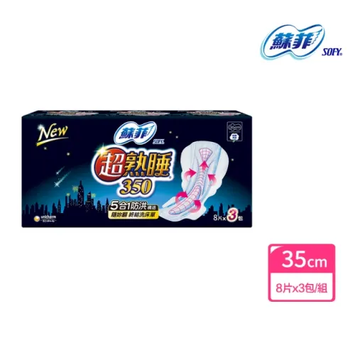 蘇菲-超熟睡細緻棉柔35cm(8片X3包/組)