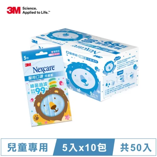 3M-醫用口罩-兒童專用 藍色 50片(5片x10包)
