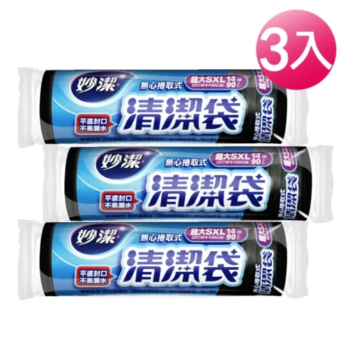 妙潔-超大型 無心捲取式 清潔袋-3入組(SXL/86×100cm/90L)