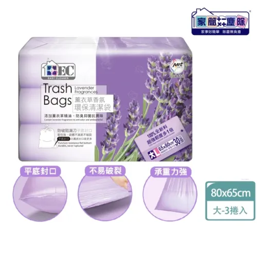 家簡塵除-大型 薰衣草香氛環保清潔垃圾袋-大L(3捲500g)