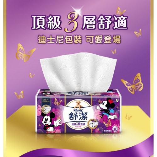 舒潔頂級三層舒適竹炭萃取抽取衛生紙 90抽x30包