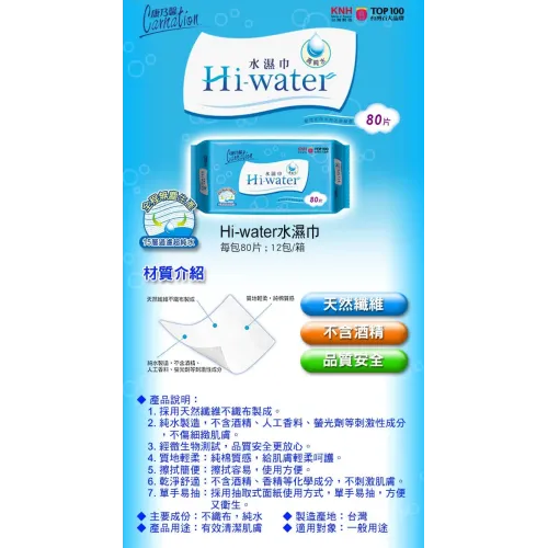 康乃馨Hi-Water 水濕巾80片x24包/箱