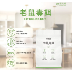 福來朗 老鼠毒餌10gX10入(殺鼠/滅鼠/除鼠/老鼠藥)