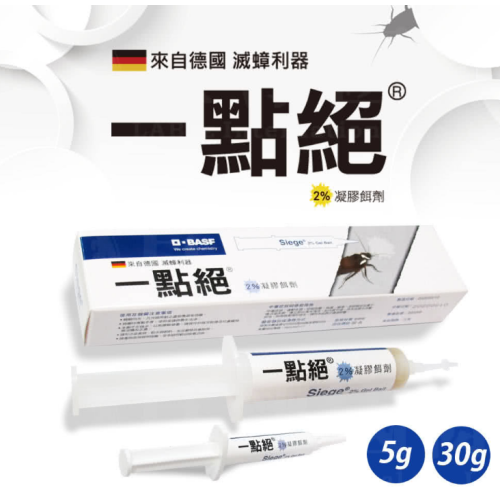 一點絕 2%凝膠餌劑 5g(德國巴斯夫出品/除蟑螂)