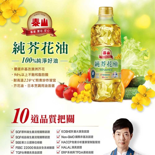 泰山純芥花油(2.6L)