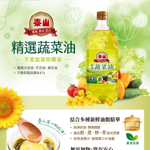 泰山精選蔬菜油(3公升)